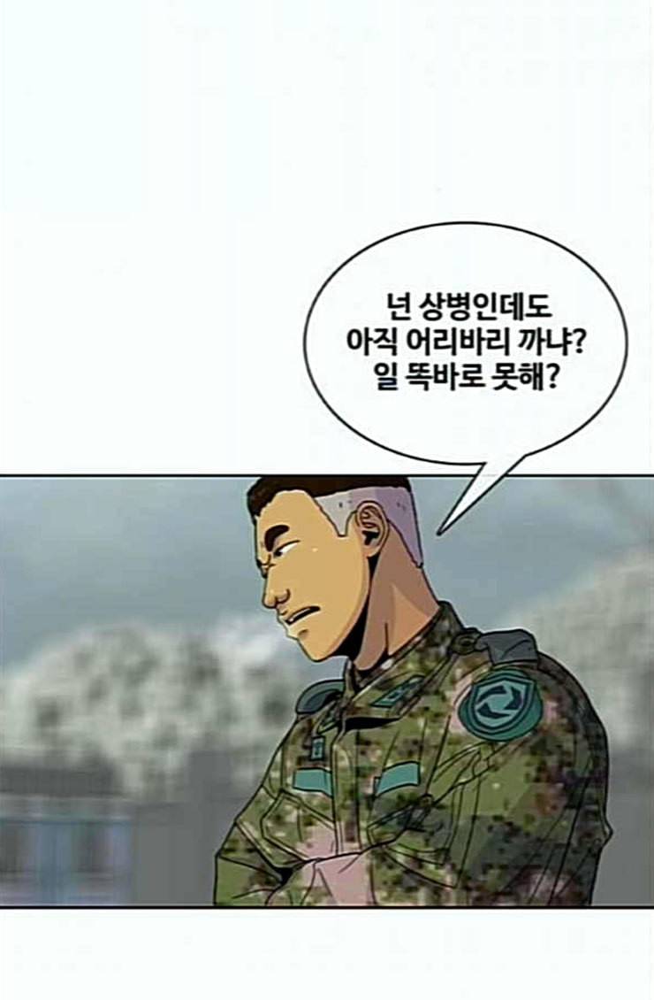 취사병 전설이 되다 53화 자연산과 양식 50
