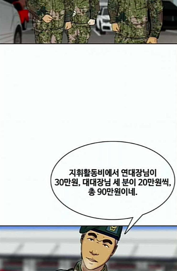 취사병 전설이 되다 53화 자연산과 양식 57