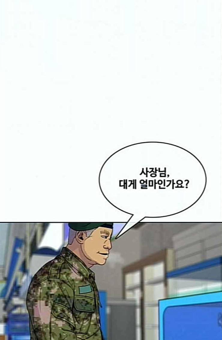 취사병 전설이 되다 53화 자연산과 양식 60