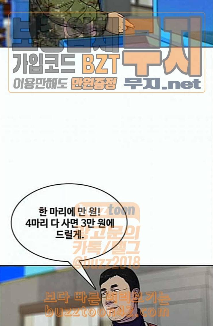 취사병 전설이 되다 53화 자연산과 양식 61