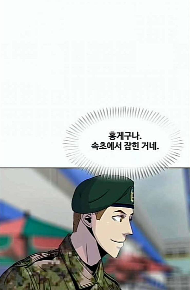 취사병 전설이 되다 53화 자연산과 양식 64