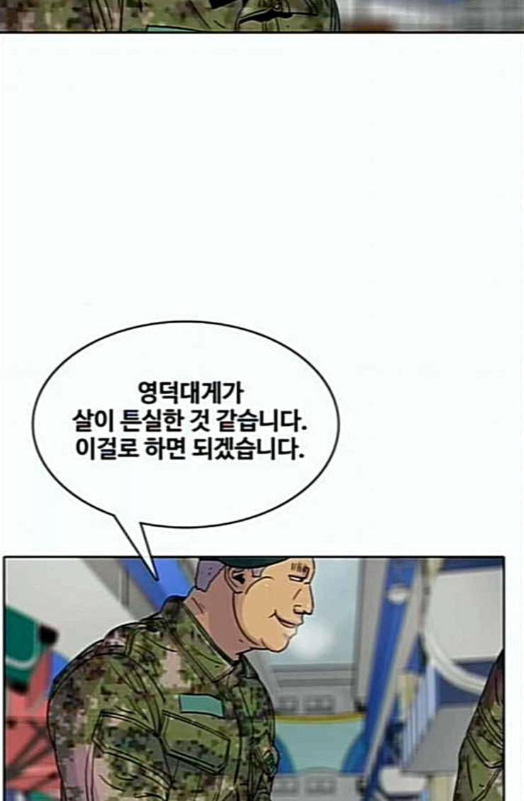 취사병 전설이 되다 53화 자연산과 양식 65