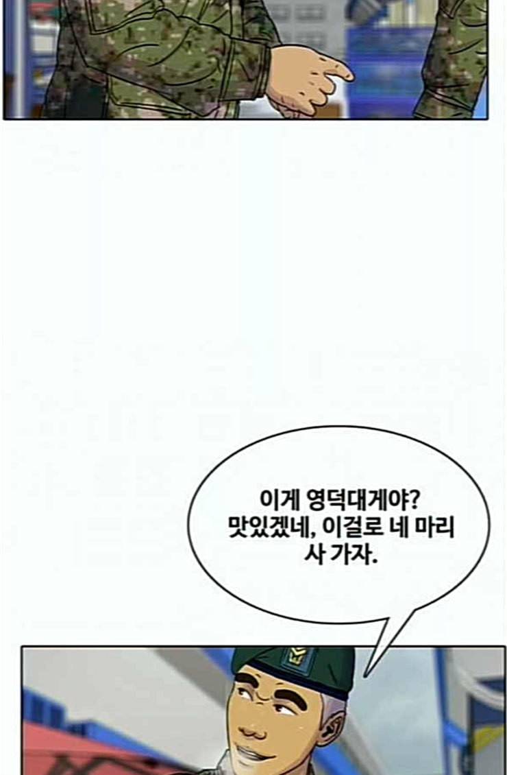 취사병 전설이 되다 53화 자연산과 양식 66