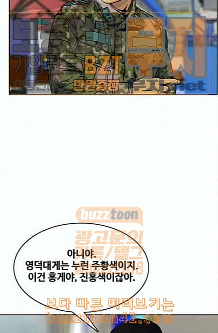 취사병 전설이 되다 53화 자연산과 양식 67