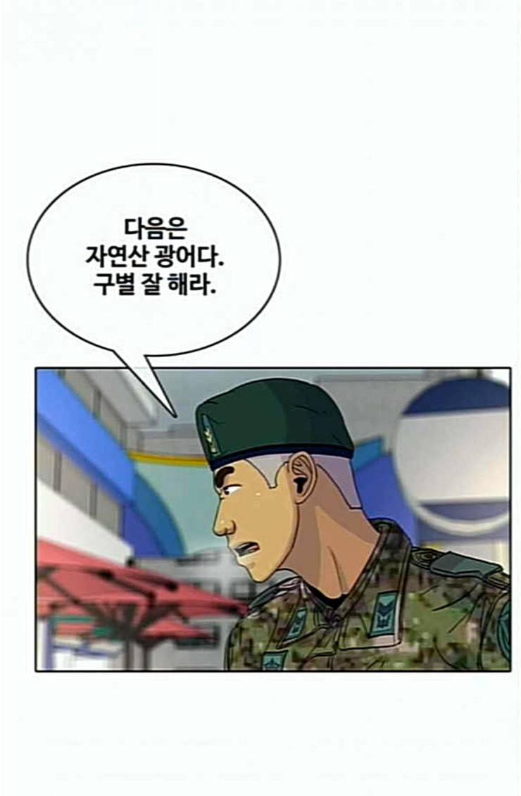 취사병 전설이 되다 53화 자연산과 양식 72