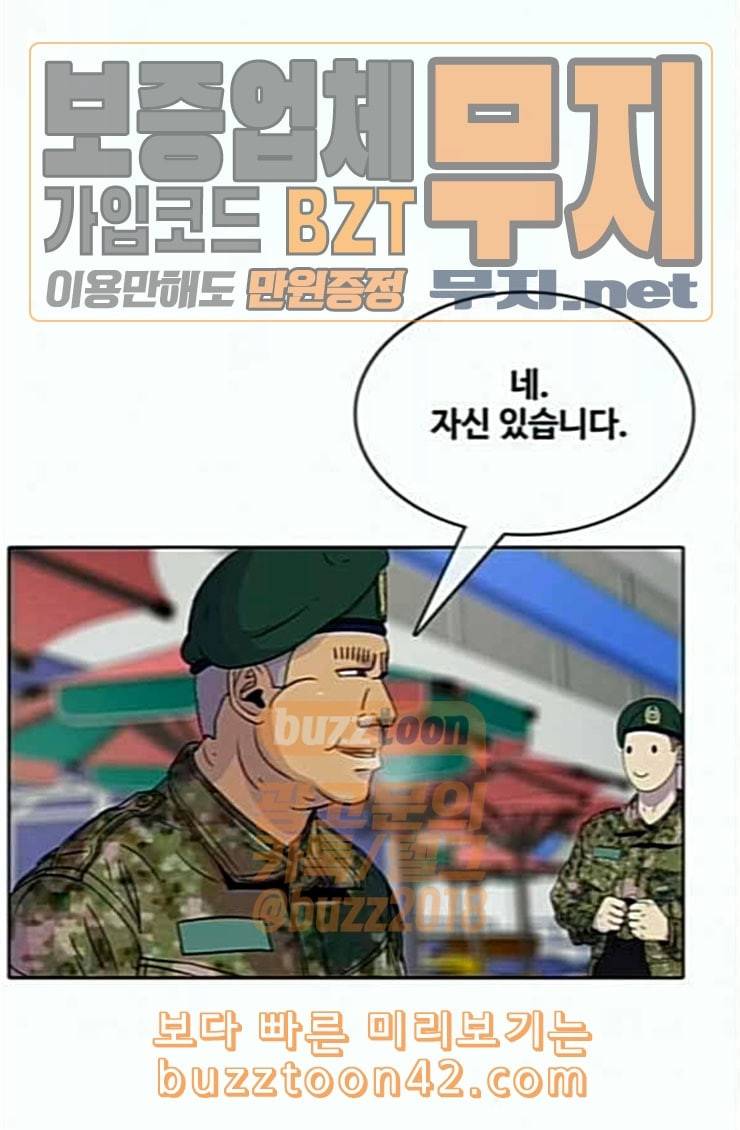 취사병 전설이 되다 53화 자연산과 양식 73