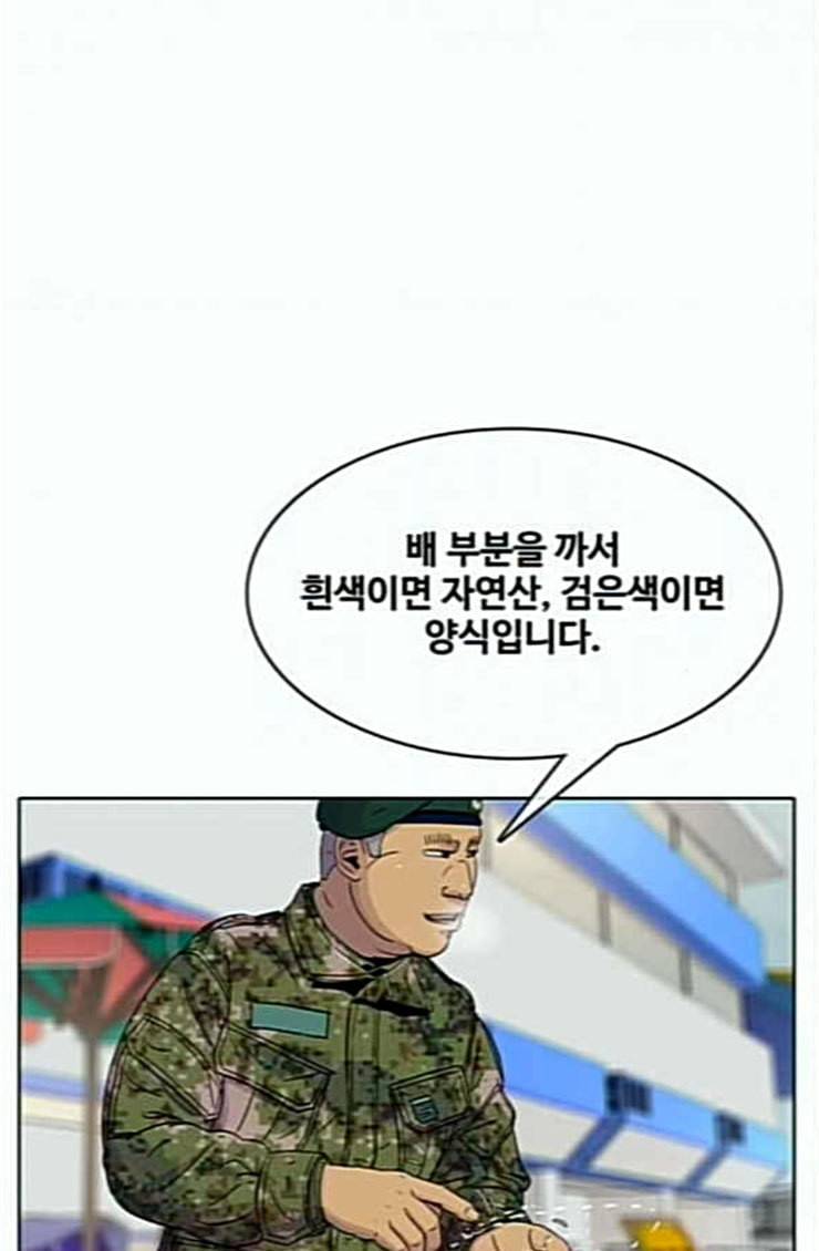 취사병 전설이 되다 53화 자연산과 양식 75