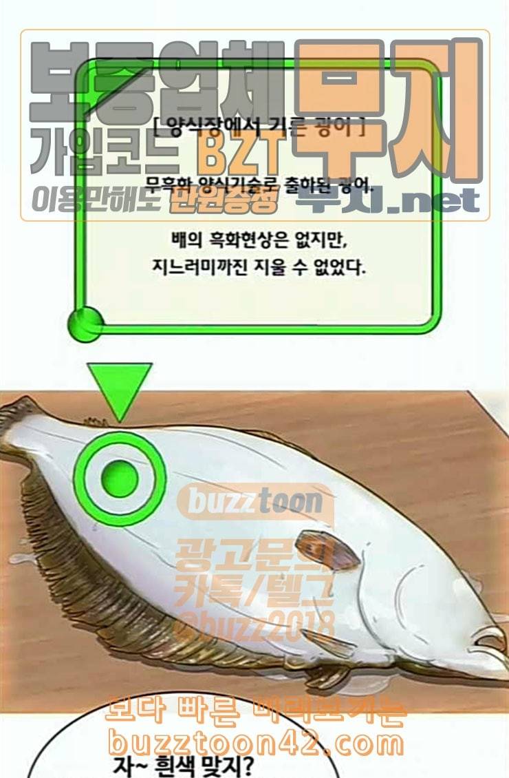 취사병 전설이 되다 53화 자연산과 양식 79