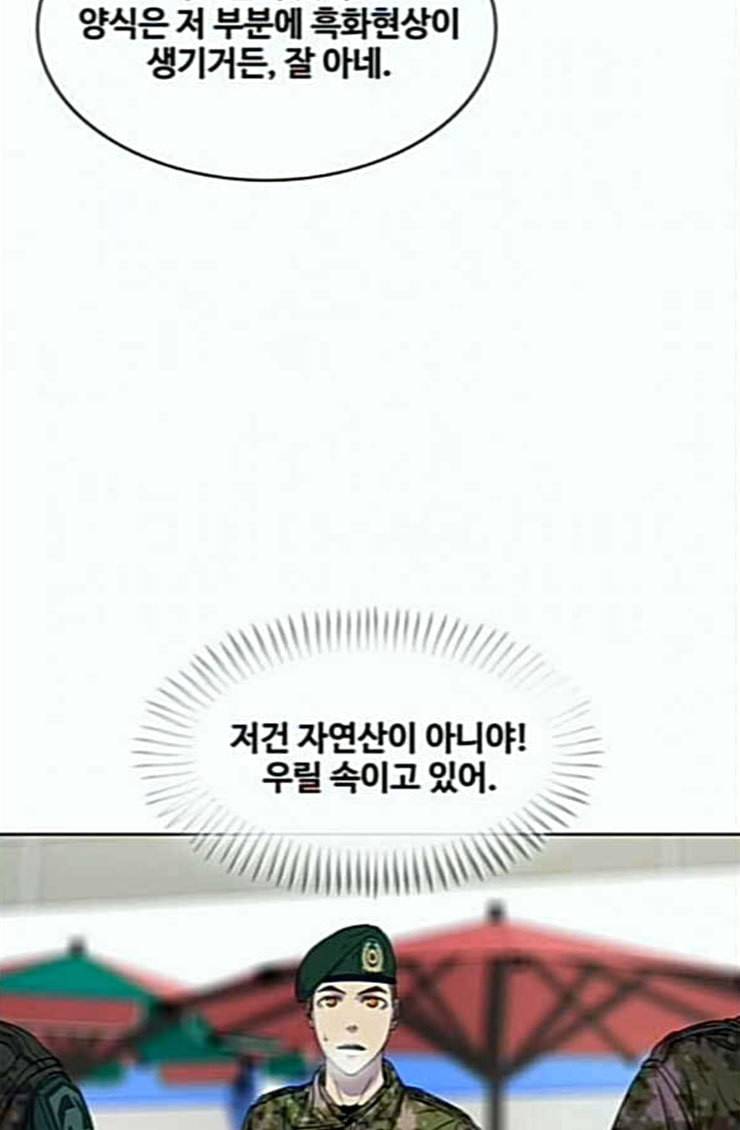 취사병 전설이 되다 53화 자연산과 양식 80