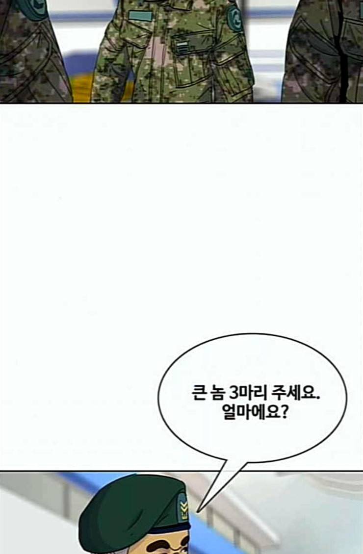 취사병 전설이 되다 53화 자연산과 양식 81