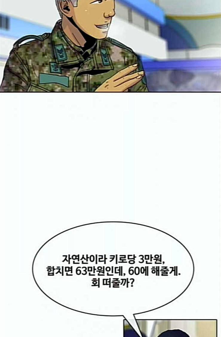 취사병 전설이 되다 53화 자연산과 양식 82