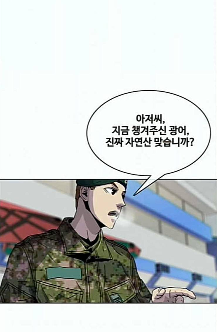 취사병 전설이 되다 53화 자연산과 양식 84
