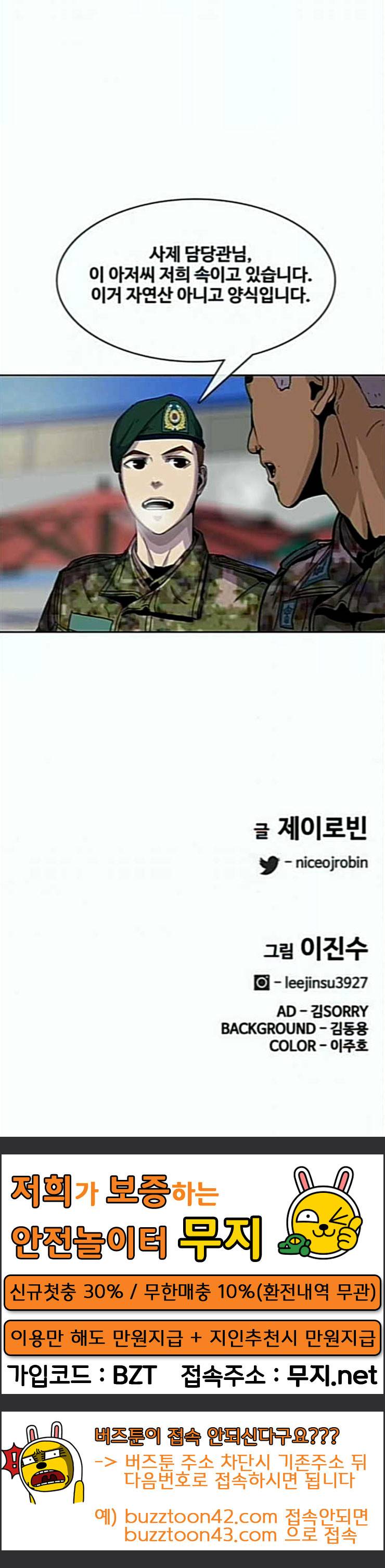 취사병 전설이 되다 53화 자연산과 양식 86