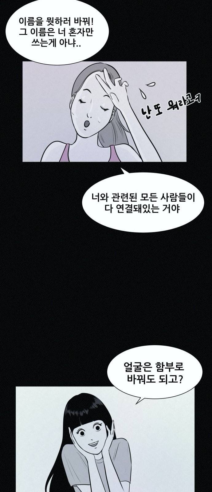 두번째 생일 7화 나는 미치지 않았어 11