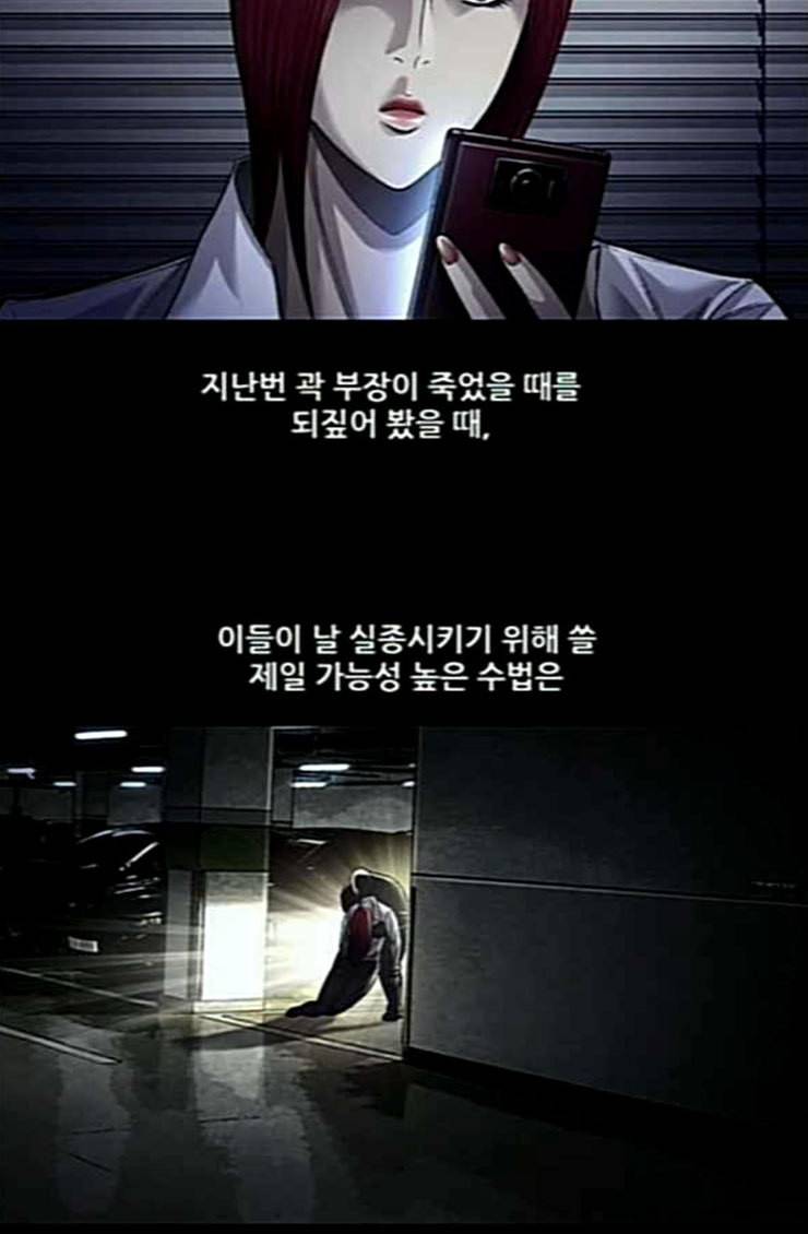 비질란테 101화 5