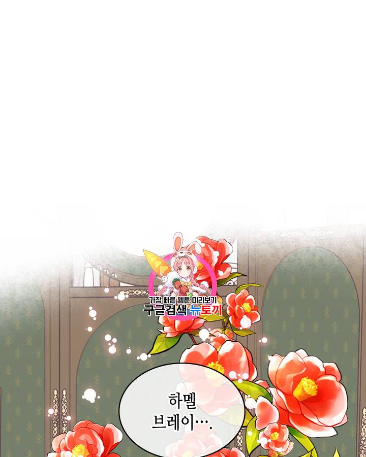 악역이 베푸는 미덕 28화 1