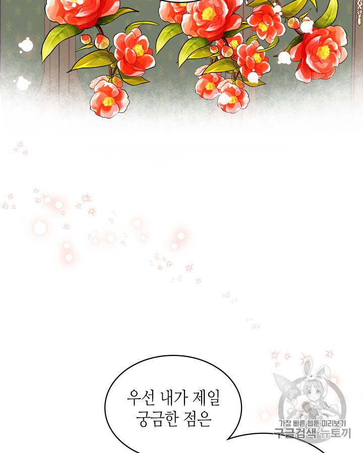 악역이 베푸는 미덕 28화 2