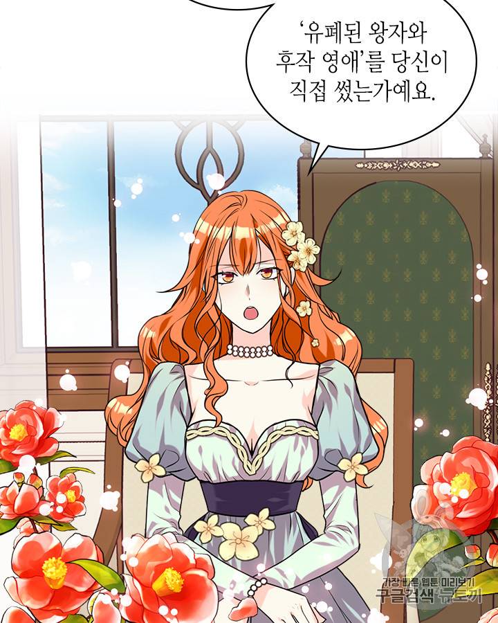 악역이 베푸는 미덕 28화 3