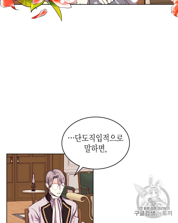 악역이 베푸는 미덕 28화 4