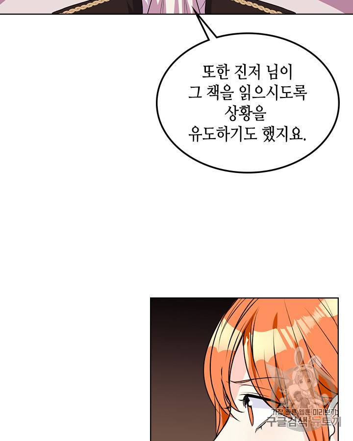 악역이 베푸는 미덕 28화 6