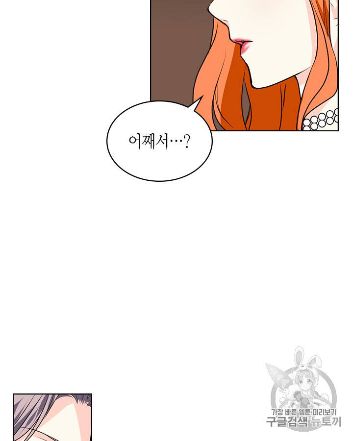 악역이 베푸는 미덕 28화 7