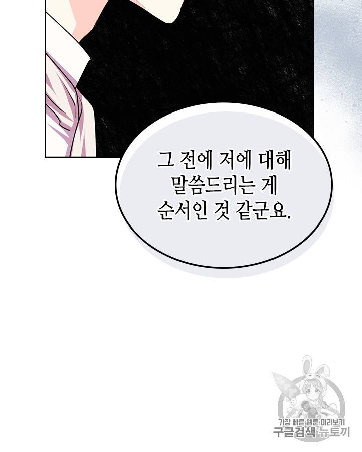 악역이 베푸는 미덕 28화 9
