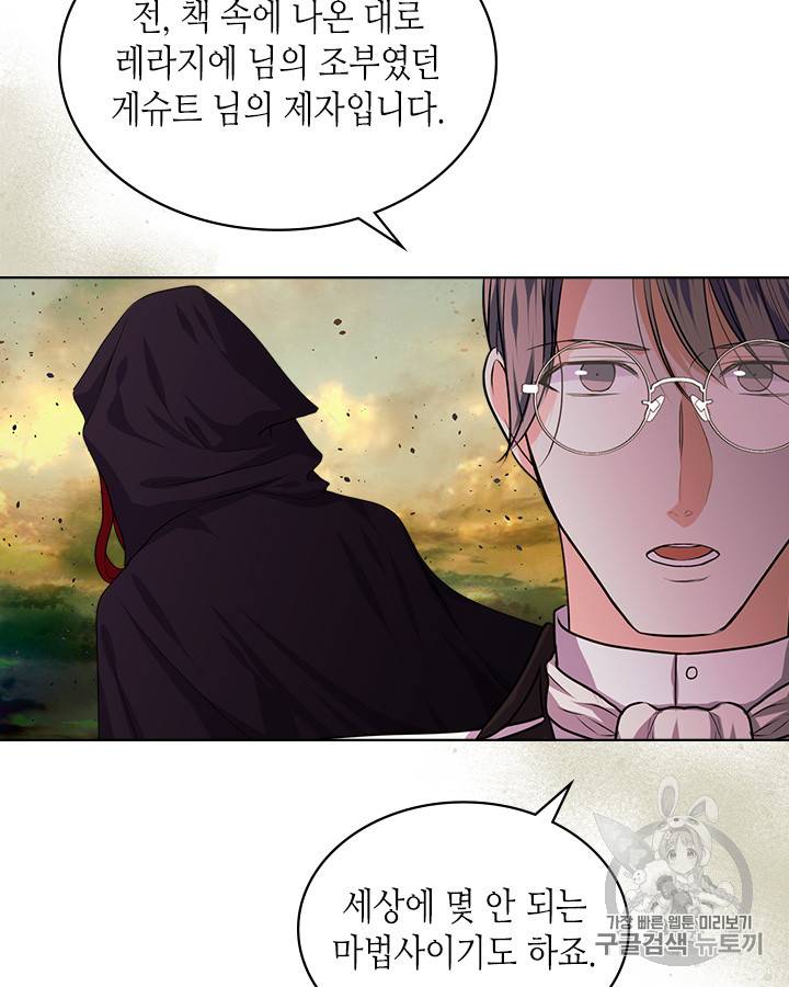 악역이 베푸는 미덕 28화 12
