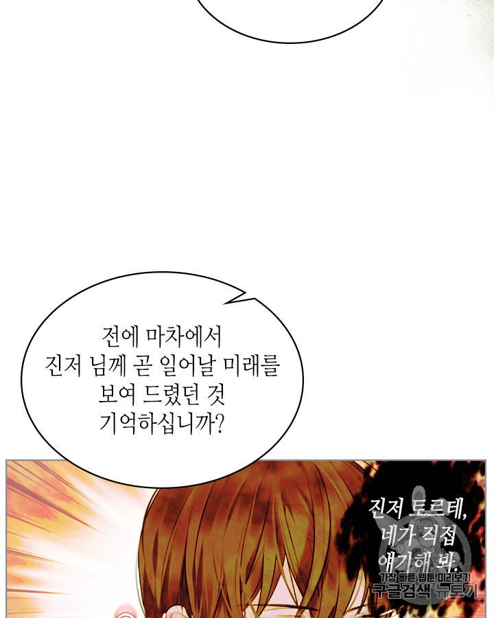 악역이 베푸는 미덕 28화 13