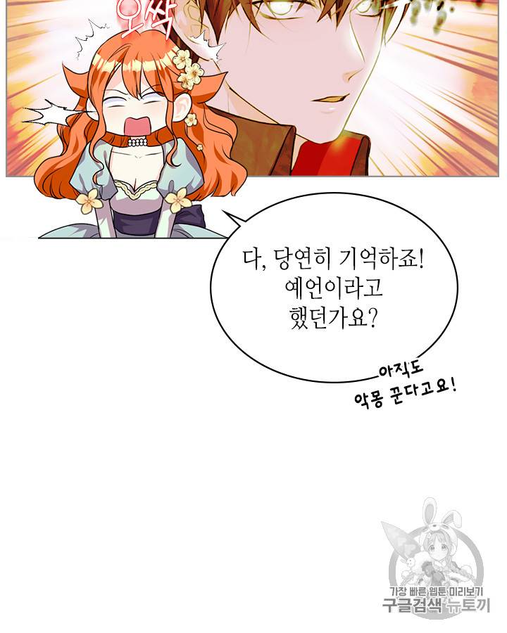 악역이 베푸는 미덕 28화 14