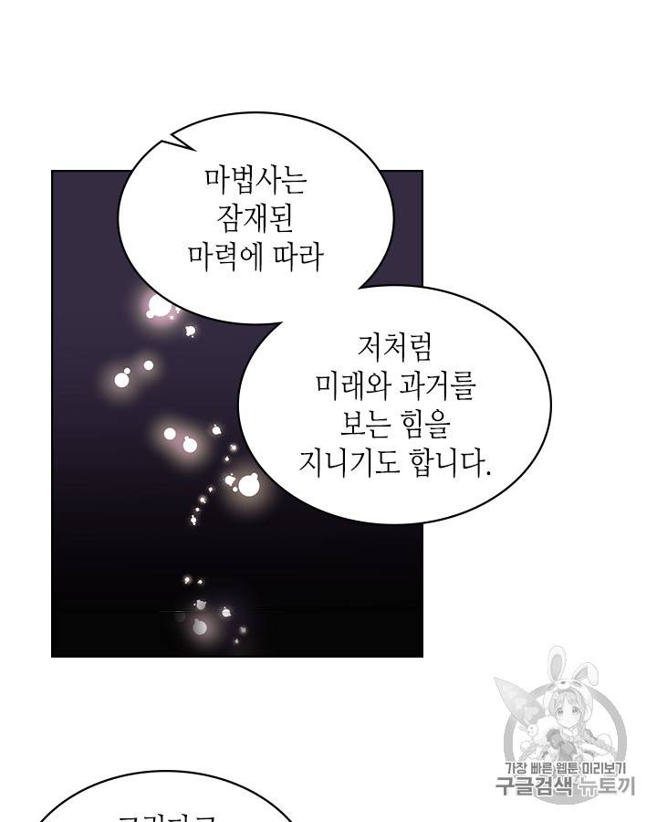악역이 베푸는 미덕 28화 15