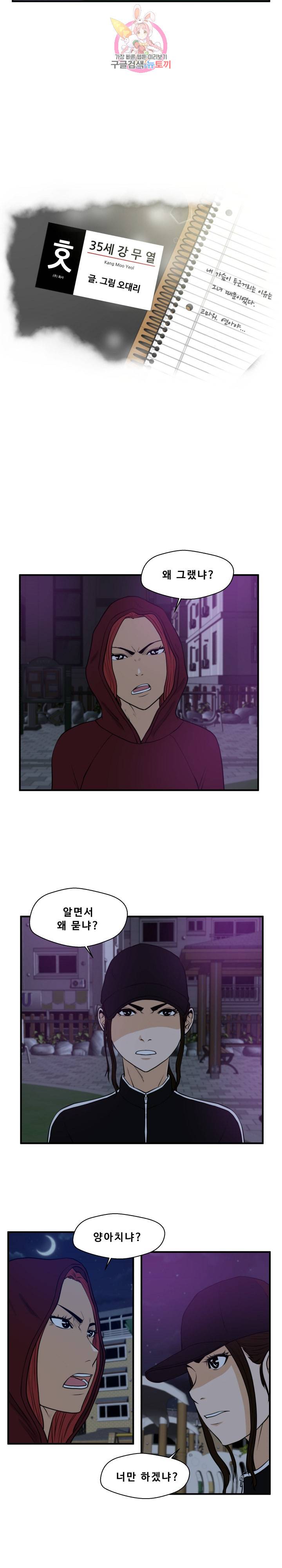 35세 강무열 90화 2