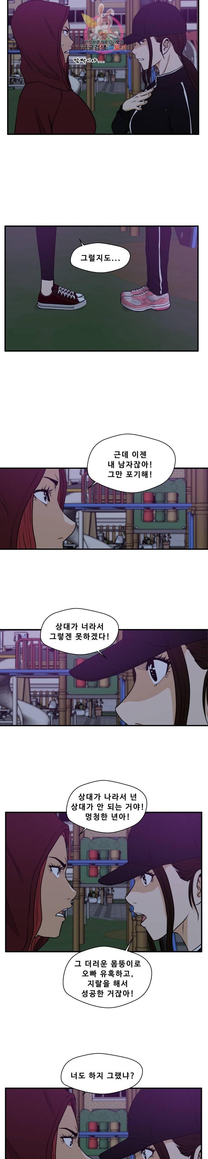 35세 강무열 90화 5