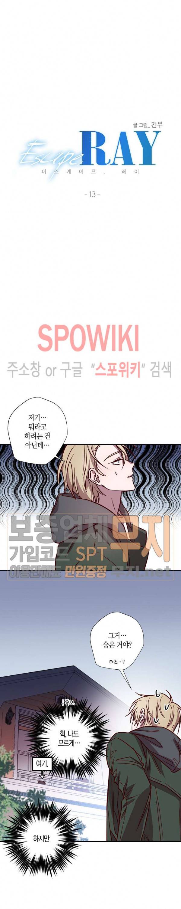 Escape, Ray(이스케이프, 레이) 13화 3