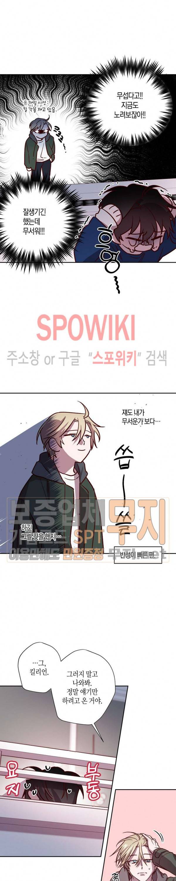 Escape, Ray(이스케이프, 레이) 13화 4