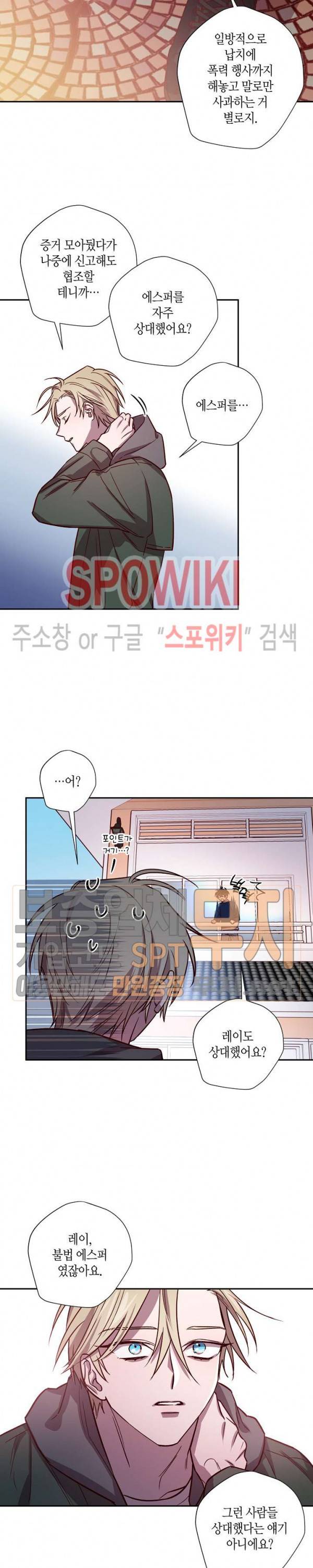 Escape, Ray(이스케이프, 레이) 13화 6