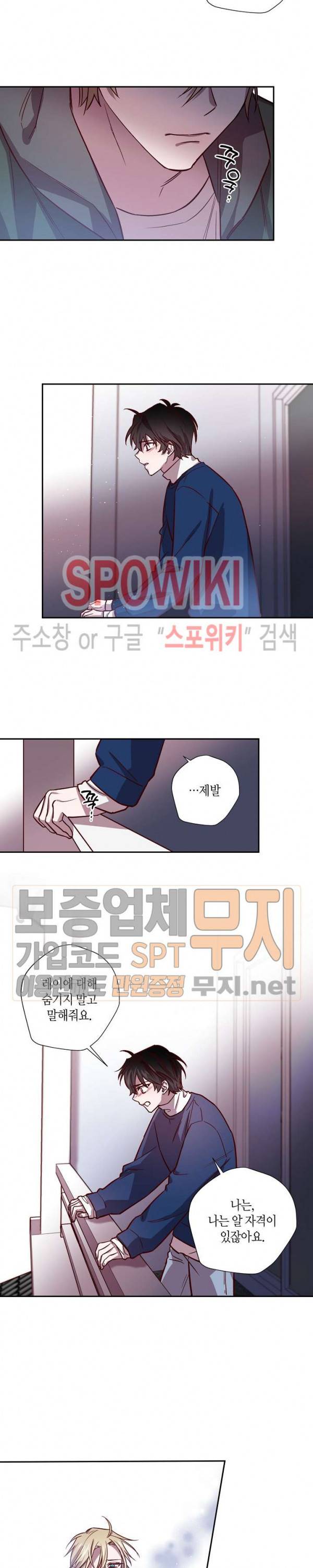 Escape, Ray(이스케이프, 레이) 13화 7