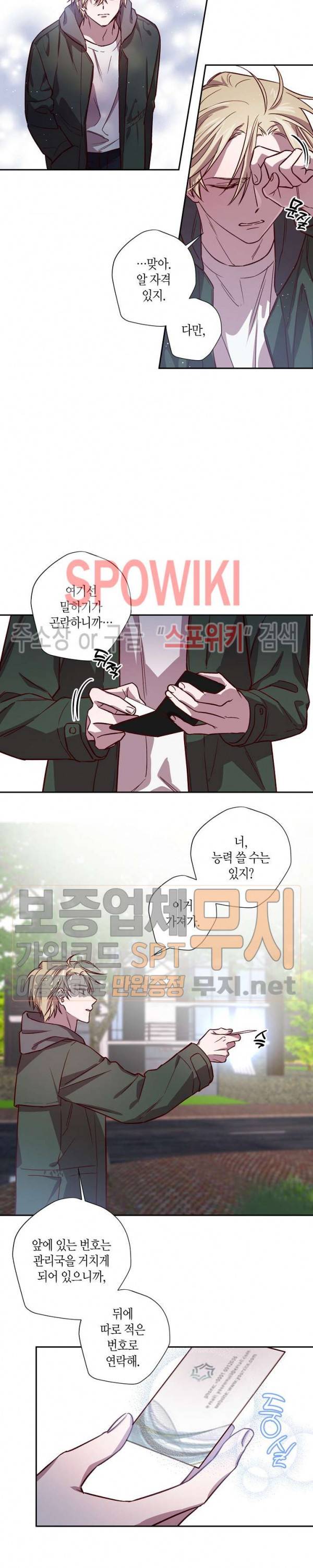 Escape, Ray(이스케이프, 레이) 13화 8