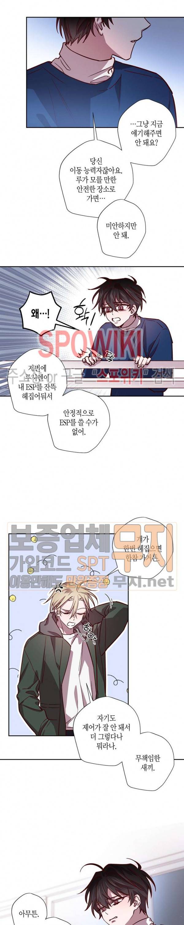 Escape, Ray(이스케이프, 레이) 13화 10