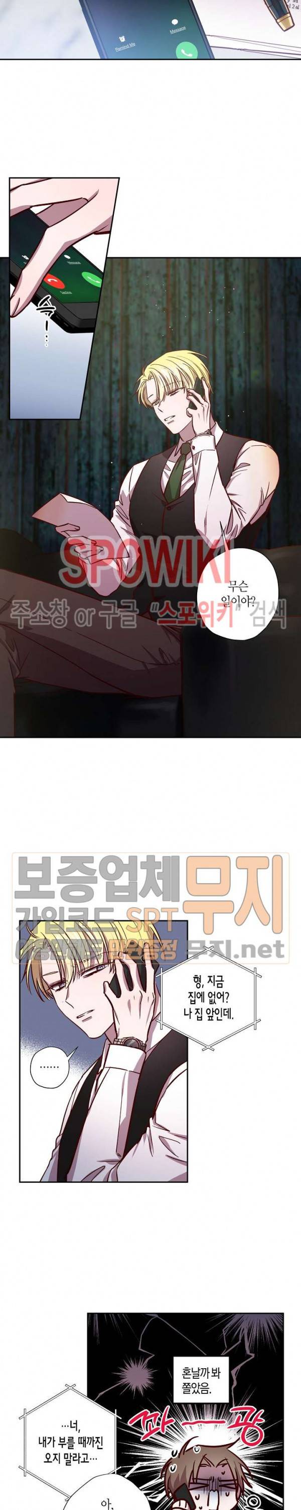 Escape, Ray(이스케이프, 레이) 13화 12