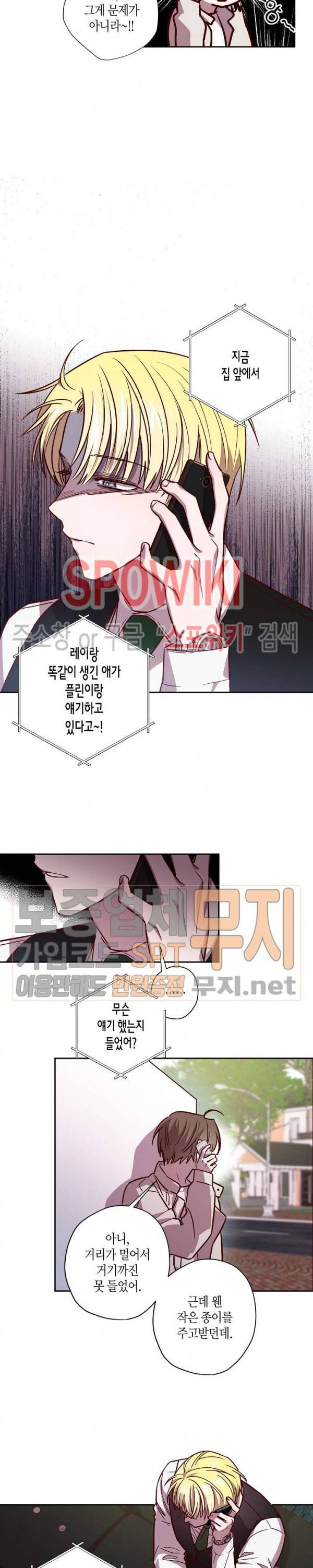 Escape, Ray(이스케이프, 레이) 13화 13