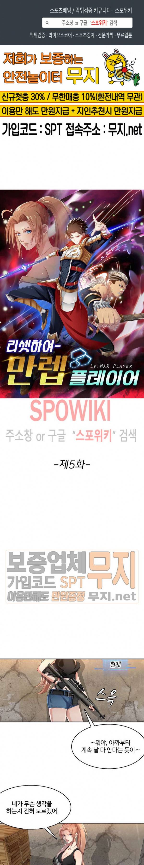 리셋하여 만렙 플레이어 5화 1
