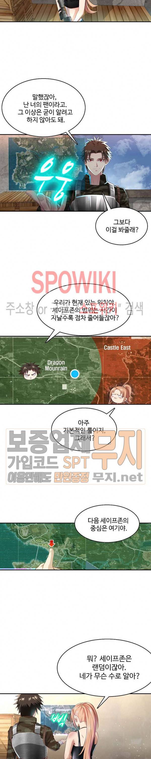 리셋하여 만렙 플레이어 5화 2
