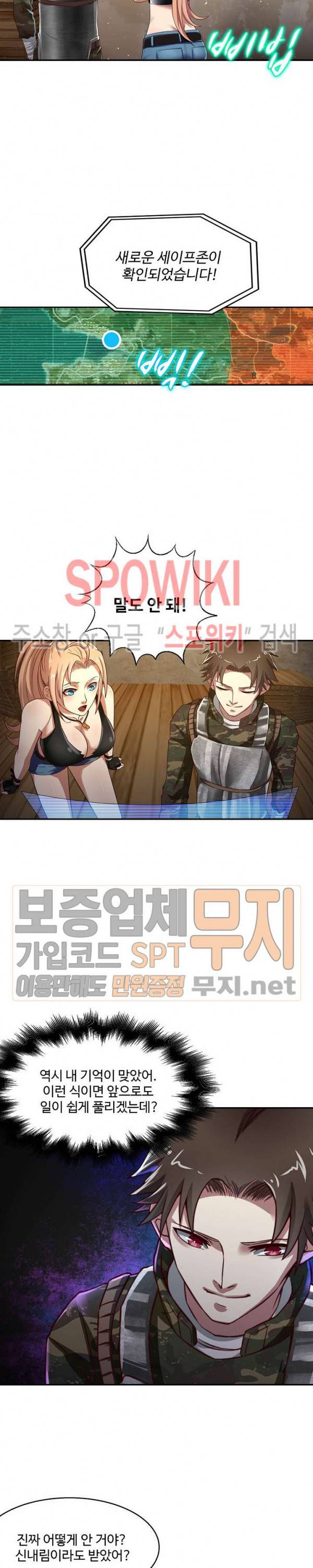 리셋하여 만렙 플레이어 5화 3