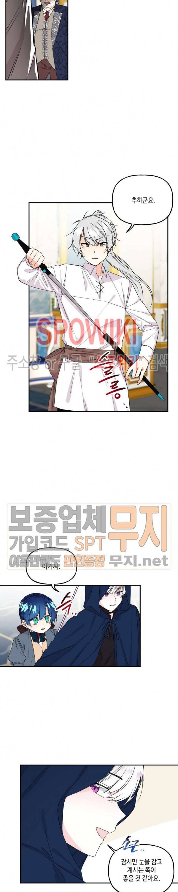 대마법사의 딸 33화 2