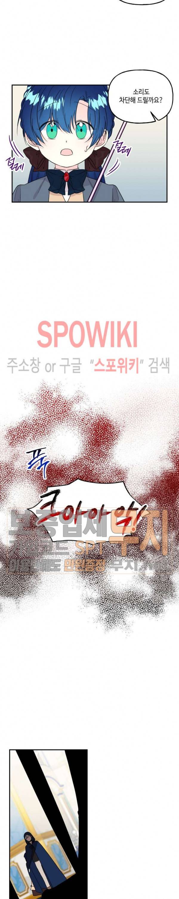 대마법사의 딸 33화 3