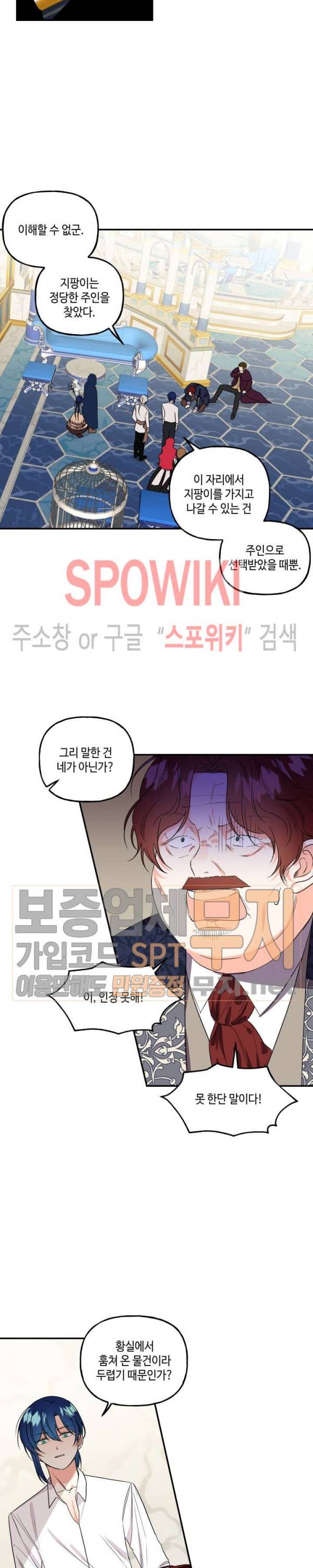 대마법사의 딸 33화 4