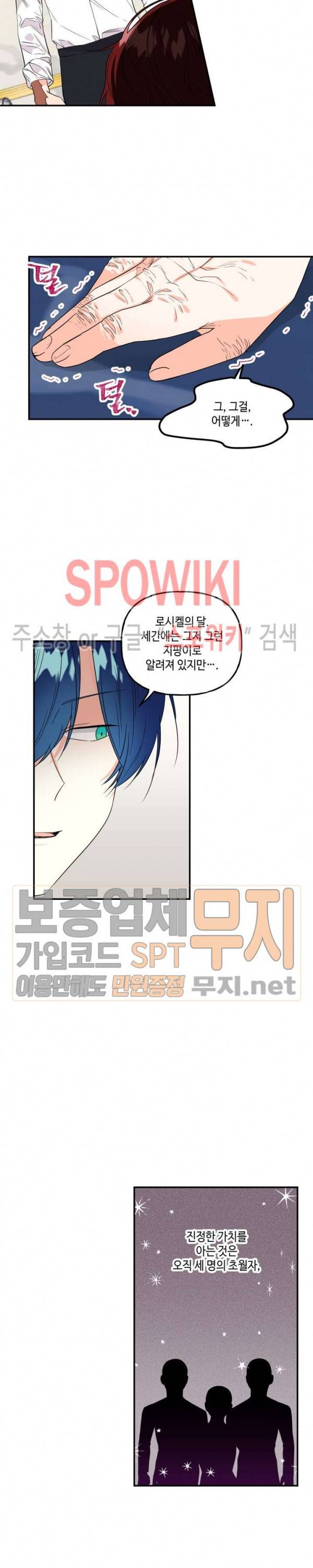 대마법사의 딸 33화 5