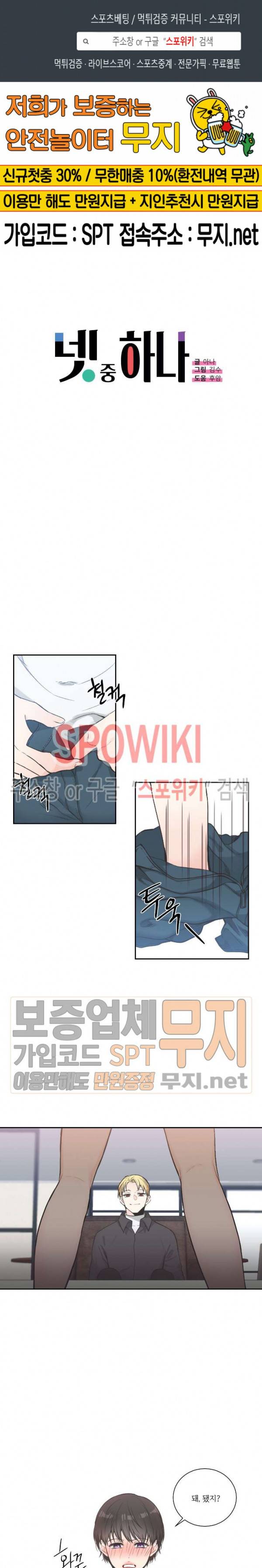 넷 중 하나 7화 1