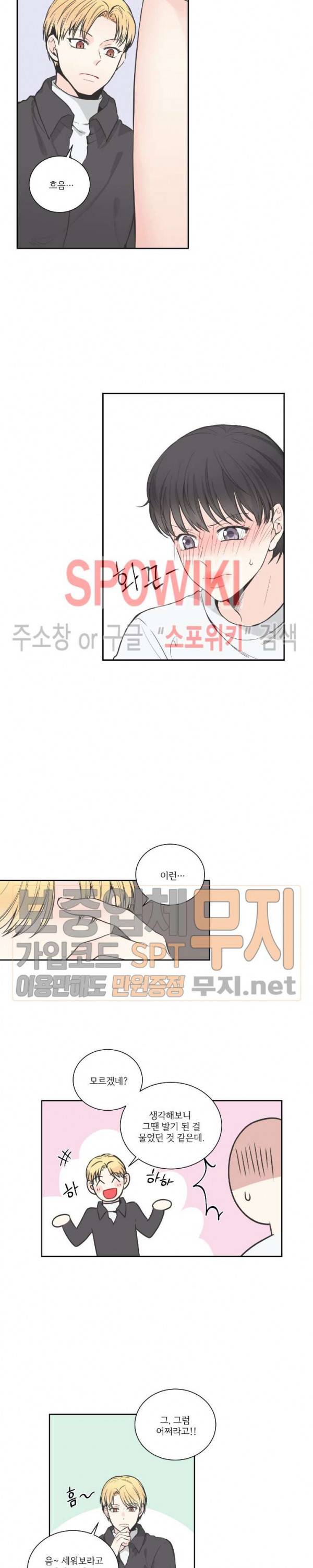 넷 중 하나 7화 3