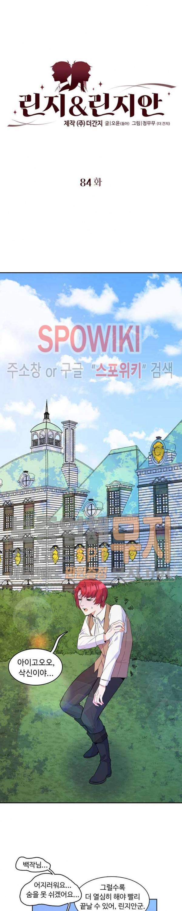린지 앤 린지안 84화 3